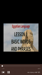 اسکرین شات برنامه آموزش 500 لغت و عبارت زبان مصری 11