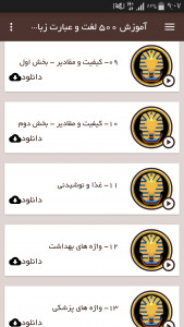 اسکرین شات برنامه آموزش 500 لغت و عبارت زبان مصری 4
