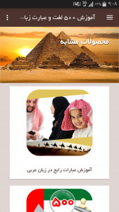 اسکرین شات برنامه آموزش 500 لغت و عبارت زبان مصری 9