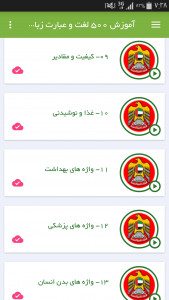 اسکرین شات برنامه آموزش 500 لغت و عبارت زبان اماراتی 4