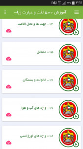 اسکرین شات برنامه آموزش 500 لغت و عبارت زبان اماراتی 5