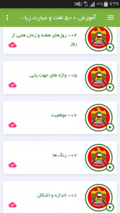 اسکرین شات برنامه آموزش 500 لغت و عبارت زبان اماراتی 3