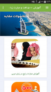 اسکرین شات برنامه آموزش 500 لغت و عبارت زبان اماراتی 6