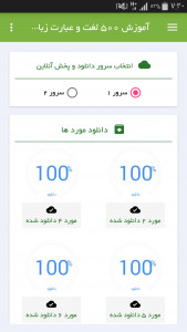 اسکرین شات برنامه آموزش 500 لغت و عبارت زبان اماراتی 7