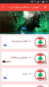 اسکرین شات برنامه آموزش 500 لغت و عبارت زبان لبنانی 2