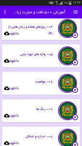 اسکرین شات برنامه آموزش 500 لغت و عبارت زبان مراکشی 3
