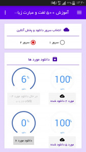 اسکرین شات برنامه آموزش 500 لغت و عبارت زبان مراکشی 8