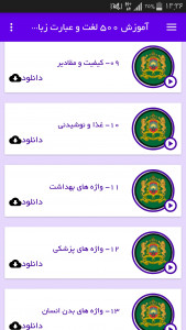 اسکرین شات برنامه آموزش 500 لغت و عبارت زبان مراکشی 4