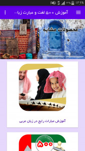 اسکرین شات برنامه آموزش 500 لغت و عبارت زبان مراکشی 7