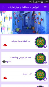 اسکرین شات برنامه آموزش 500 لغت و عبارت زبان مراکشی 2