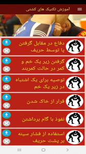 اسکرین شات برنامه آموزش تکنیک های کشتی 11