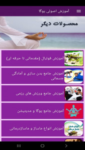 اسکرین شات 7 برنامه ‏آموزش اصولی یوگا (فیلم)