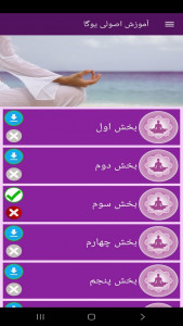 اسکرین شات 1 برنامه ‏آموزش اصولی یوگا (فیلم)