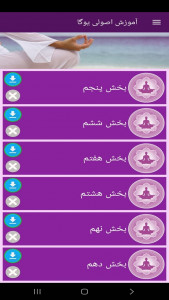 اسکرین شات 2 برنامه ‏آموزش اصولی یوگا (فیلم)