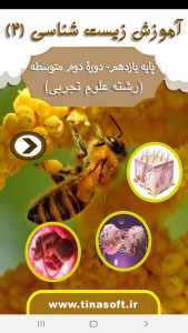 اسکرین شات برنامه آموزش زیست شناسی (2) - پایه یازدهم 9