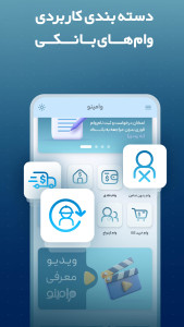 اسکرین شات 5 برنامه ‏‏وامینو | مرجع وام‌های خانگی و بانکی