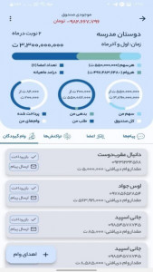 اسکرین شات برنامه وامینو | صندوق‌های قرض‌الحسنه خانگی 5