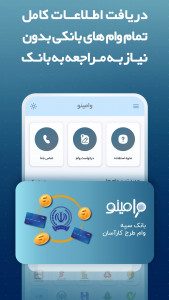 اسکرین شات 3 برنامه ‏‏وامینو | مرجع وام‌های خانگی و بانکی