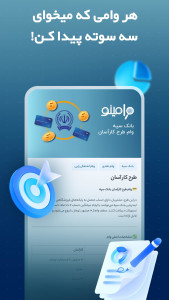 اسکرین شات 4 برنامه ‏‏وامینو | مرجع وام‌های خانگی و بانکی