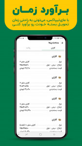 اسکرین شات برنامه ‏‏‏مای تیپاکس 12