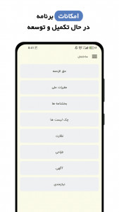 اسکرین شات 2 برنامه ‏مهندسی ساختمان معمار عمران