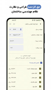اسکرین شات 3 برنامه ‏مهندسی ساختمان معمار عمران