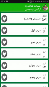 اسکرین شات برنامه آموزش نوشتار زبان ترکمنی 2