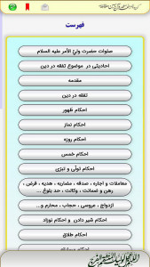 اسکرین شات برنامه گزیده فقه طه و آل یاسین علیهم السلام 1