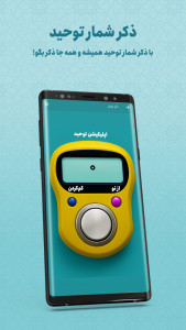 اسکرین شات 12 برنامه توحید
