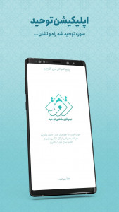 اسکرین شات برنامه ‏‏توحید 2