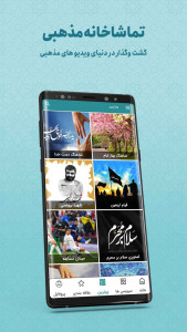 اسکرین شات برنامه ‏‏توحید 7