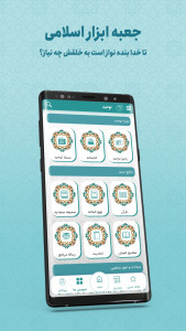 اسکرین شات 3 برنامه توحید