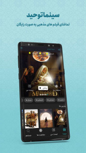 اسکرین شات برنامه ‏‏توحید 8