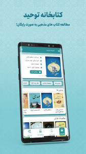 اسکرین شات 10 برنامه توحید