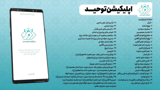 اسکرین شات برنامه ‏‏توحید 1