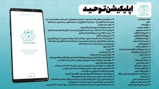 اسکرین شات 1 برنامه توحید