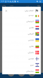 اسکرین شات برنامه مترجم آنلاین 5