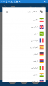 اسکرین شات برنامه مترجم آنلاین 3