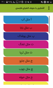 اسکرین شات برنامه فارسی 2