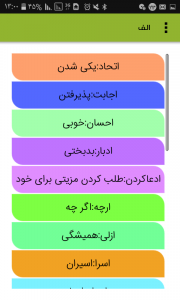 اسکرین شات برنامه فارسی 5