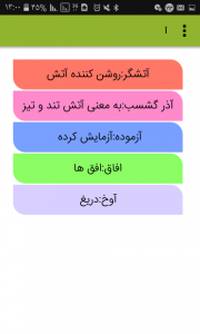اسکرین شات برنامه فارسی 6