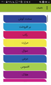 اسکرین شات برنامه فارسی 3
