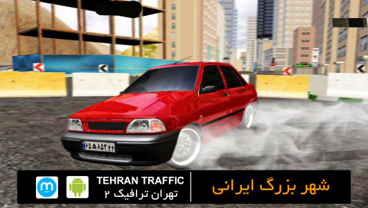 اسکرین شات بازی تهران ترافیک 2 2