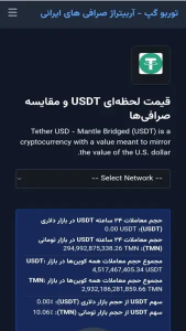 اسکرین شات 7 برنامه ‏‏‏توربو گپ - آربیتراژ رمز ارزی