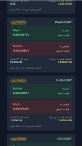 اسکرین شات 4 برنامه ‏‏‏توربو گپ - آربیتراژ رمز ارزی