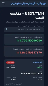 اسکرین شات 5 برنامه ‏‏‏توربو گپ - آربیتراژ رمز ارزی