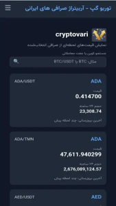 اسکرین شات 2 برنامه ‏‏‏توربو گپ - آربیتراژ رمز ارزی