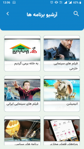 اسکرین شات برنامه شبکه تهران 3