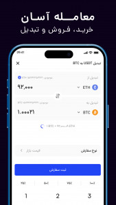 اسکرین شات برنامه ‏‏‏تو‌ایکس | صرافی ارز دیجیتال 3