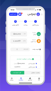 اسکرین شات برنامه توایکس | صرافی ارز دیجیتال 5